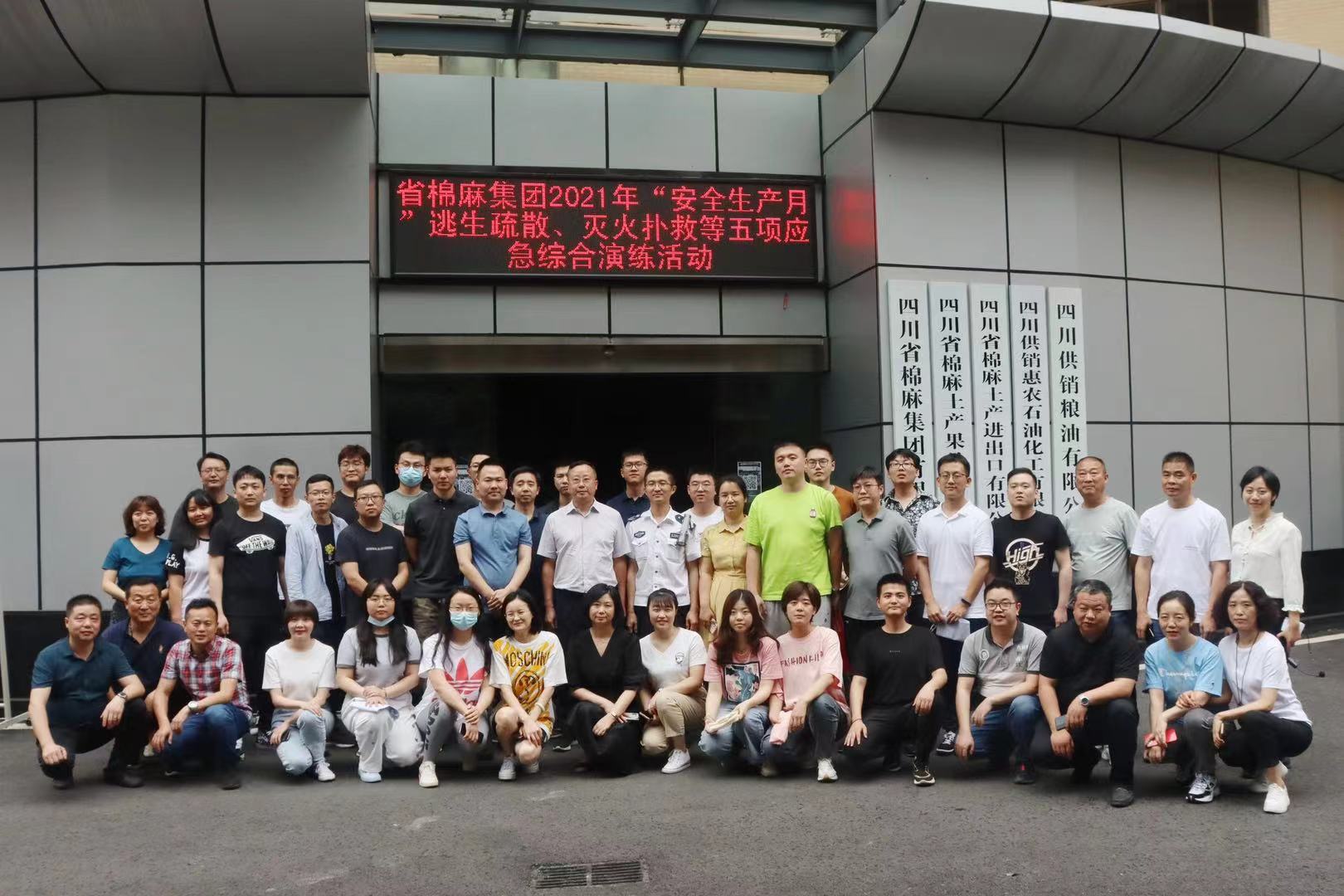 省棉麻集團(tuán)開展2021年“安全生產(chǎn)月”系列活動(dòng)啟動(dòng)會(huì)暨安全應(yīng)急演練、安全知識(shí)答題競賽活動(dòng)