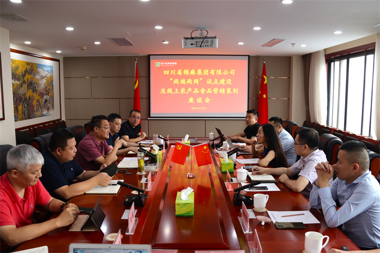 鄧華主持召開“兩端兩網”試點建設及線上農產品、食品營銷策劃座談會