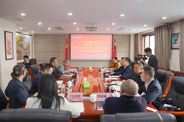 集團公司召開與萬源市委、市政府萬源舊院黑雞產業(yè)“綠色發(fā)展、種業(yè)振興”三年提升行動項目建設工作推進會