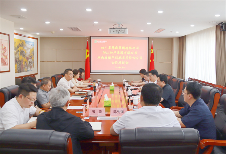 集團公司召開與浙江特產集團、湖南省銀華棉麻產業集團合作座談會