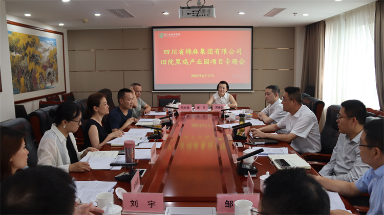 集團公司召開舊院黑雞產業園項目專題會